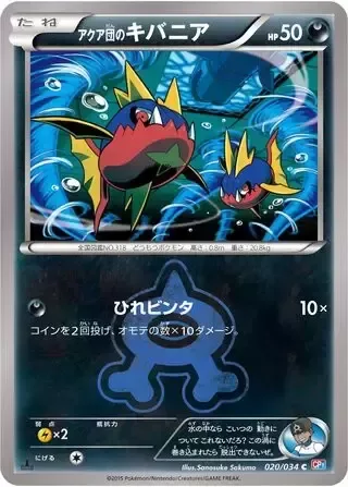 Team Aqua's Carvanha [Fin Smack]