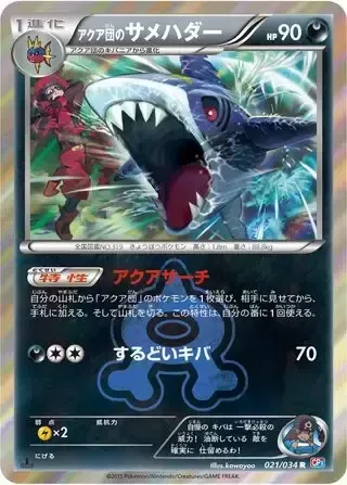 Team Aqua's Sharpedo [Aqua Search | Sharp Fang]
