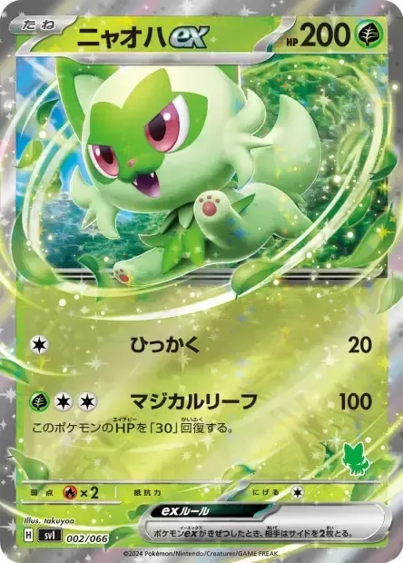 Sprigatito ex [Scratch | Magical Leaf]
