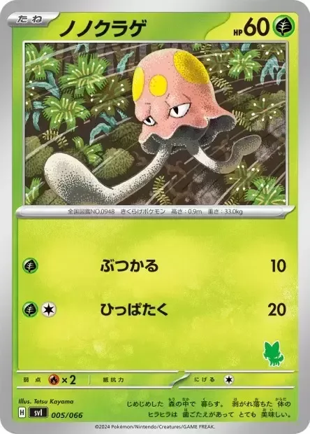 Toedscool [Ram | Gentle Slap]