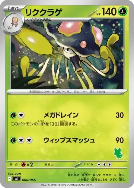 Toedscruel [Mega Drain | Whip Smash]