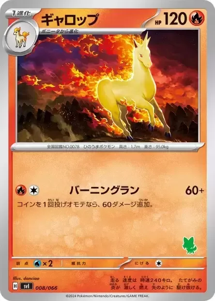 Rapidash [Burning Run]