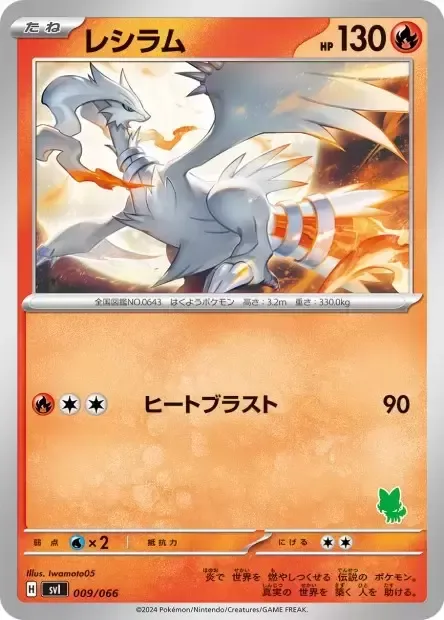 Reshiram [Heat Blast]
