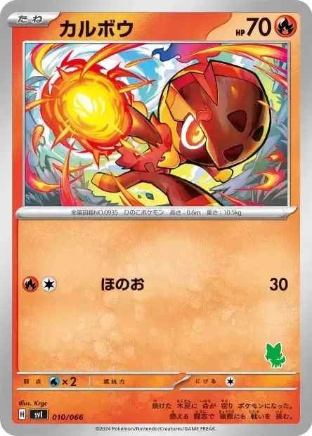 Charcadet [Flare]