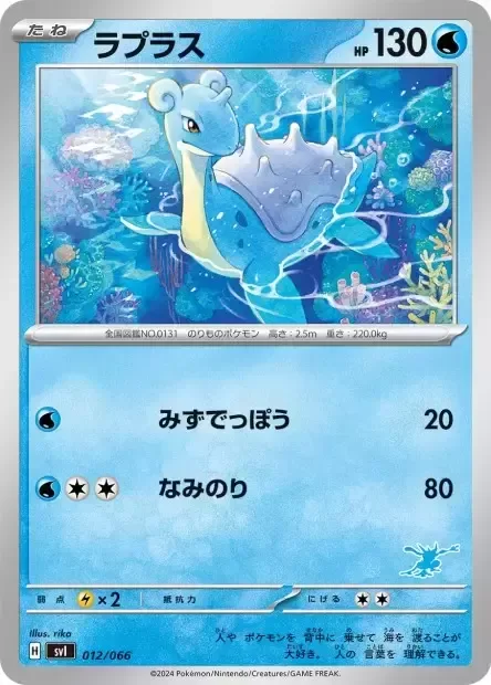 Lapras [Water Gun | Surf]
