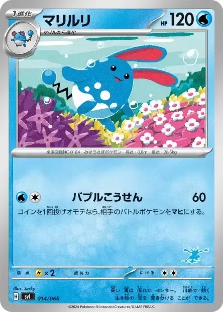 Azumarill [Bubble Beam]