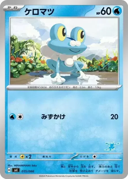 Froakie [Rain Splash]