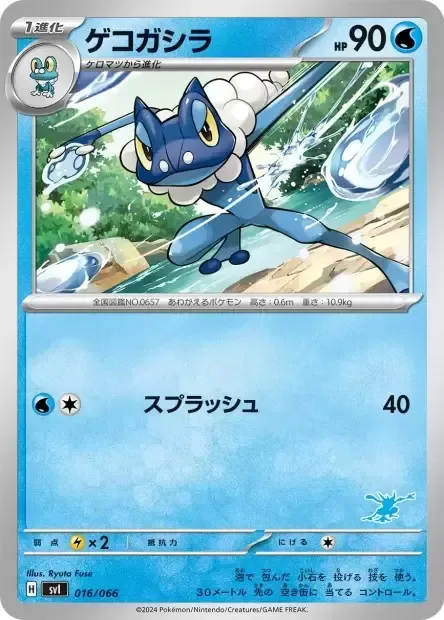 Frogadier [Wave Splash]