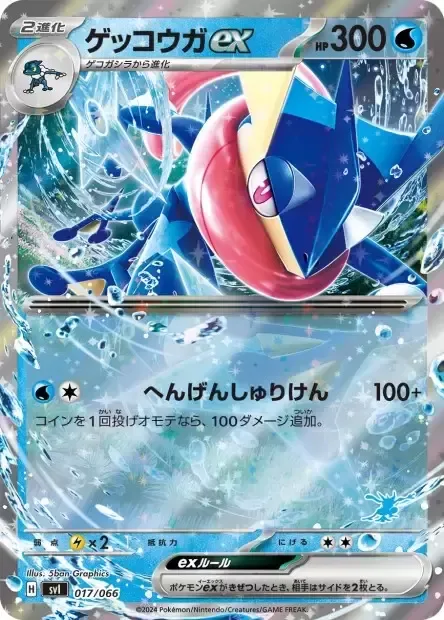 Greninja ex [Shifting Shuriken]