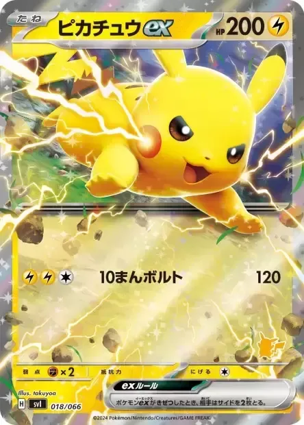 Pikachu ex [Thunderbolt]