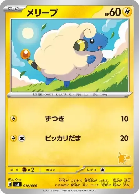 Mareep [Headbutt | Lightning Ball]
