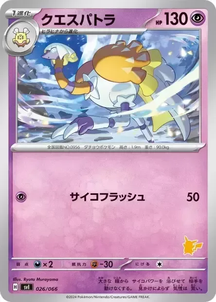 Espathra [Psy Flash]