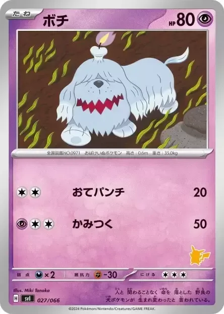 Greavard [Paw Shake Punch | Bite]