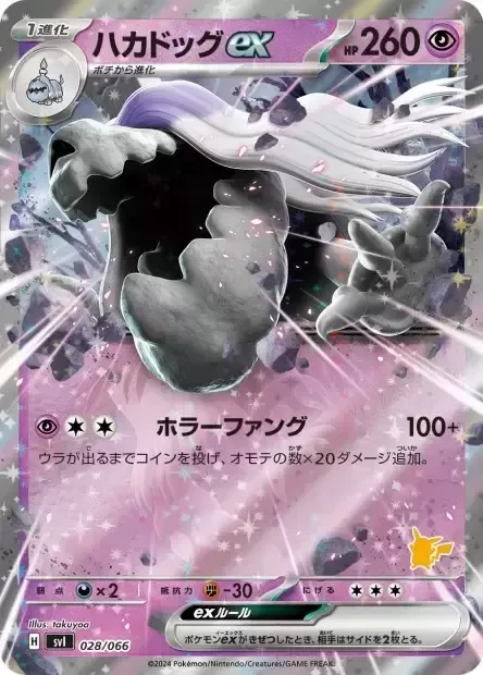 Houndstone ex [Horrifying Fang]