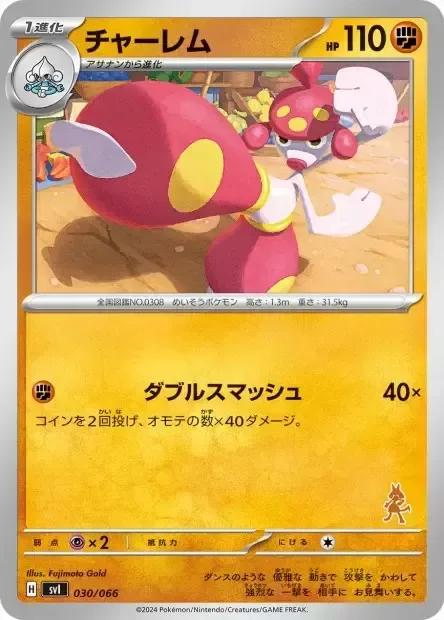 Medicham [Double Smash]