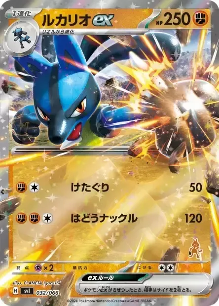Lucario ex [Low Kick | Aura Knuckle]