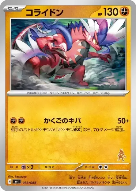Koraidon [Resolute Fang]