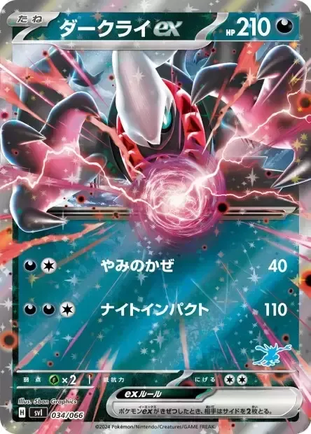 Darkrai ex [Wind of Darkness | Night Impact]
