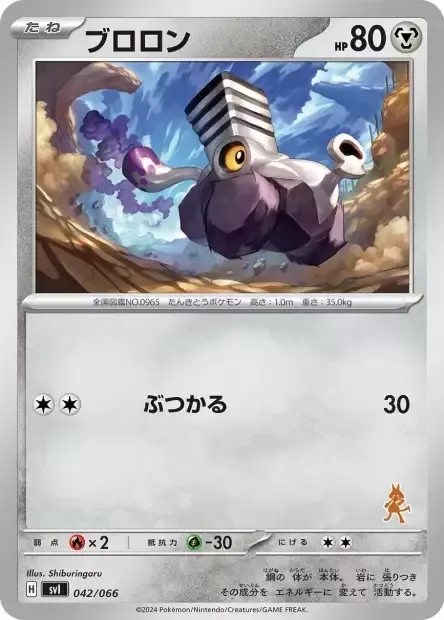 Varoom [Ram]