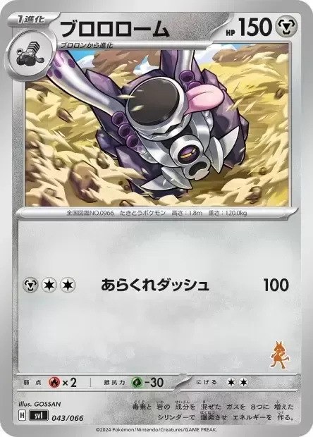 Revavroom [Outta-Control Dash]