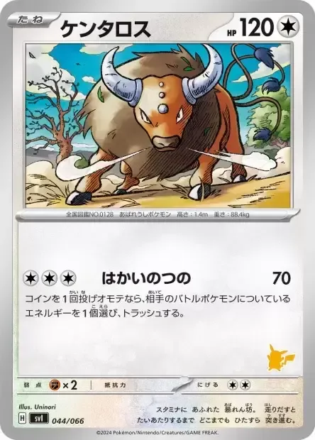 Tauros [Destructive Horn]