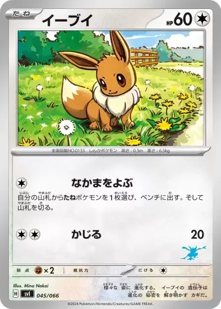 Eevee [Call for Family | Gnaw]