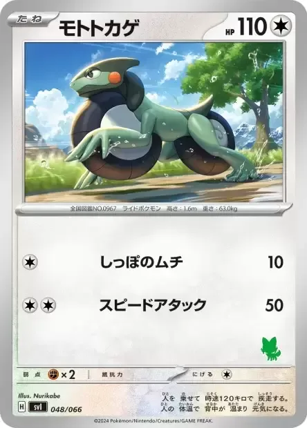Cyclizar [Tail Snap | Speed Attack]