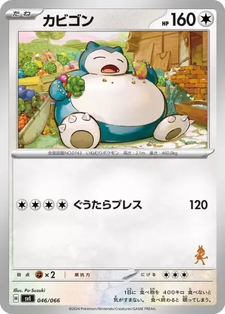 Snorlax [Lazy Press]