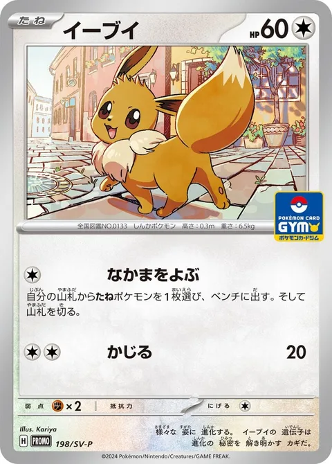 Eevee [Call for Family | Gnaw]