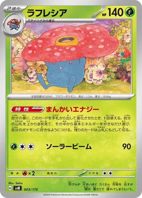 Vileplume [Fully Blooming Energy | Solar Beam]