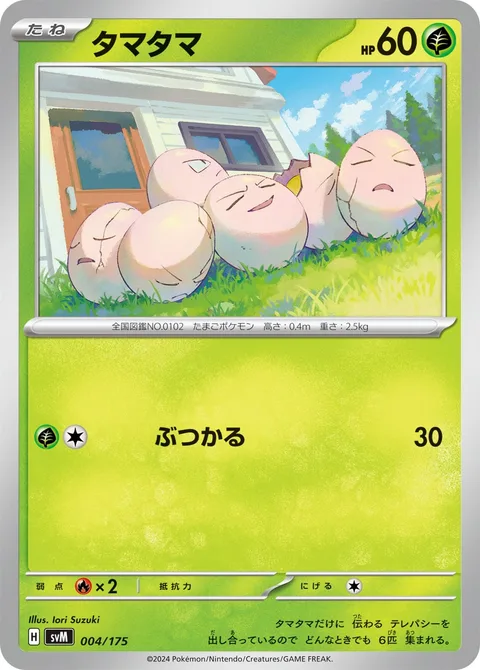 Exeggcute [Ram]