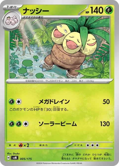 Exeggutor [Mega Drain | Solar Beam]