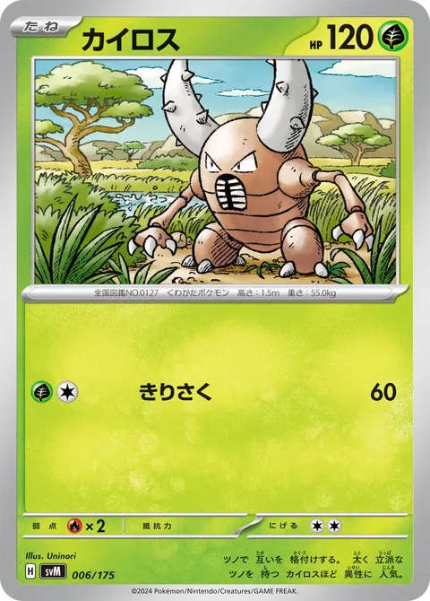 Pinsir [Slash]