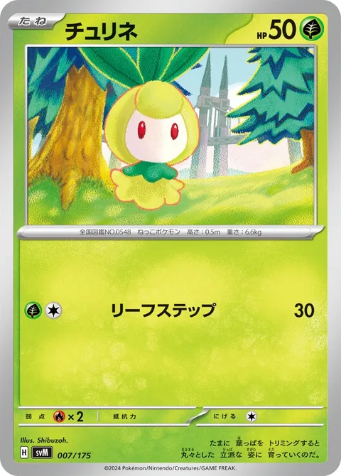 Petilil [Leaf Step]