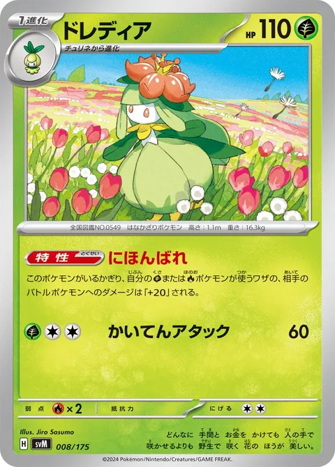 Lilligant [Sunny Day | Spinning Attack]