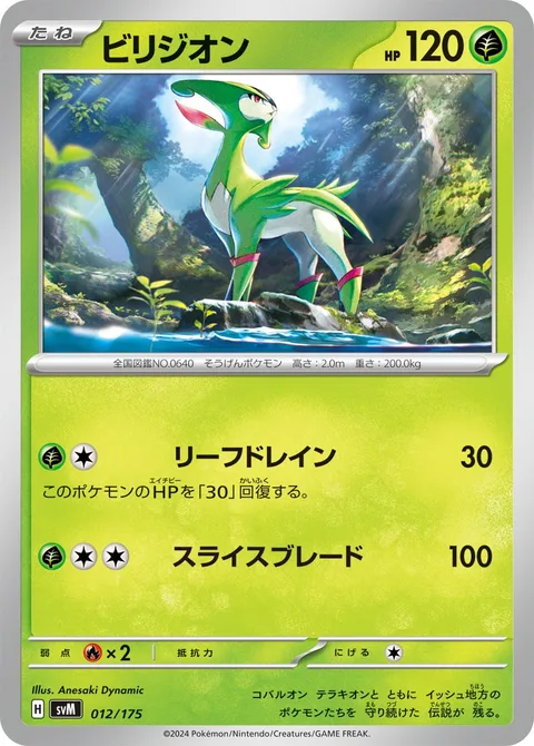 Virizion [Leaf Drain | Slicing Blade]