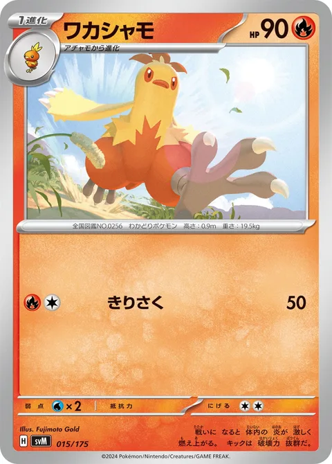 Combusken [Slash]