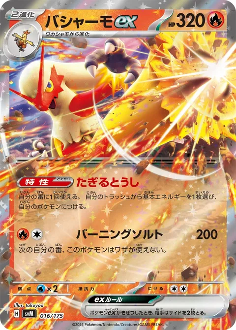 Blaziken ex [Seething Spirit | Smolder-sault]