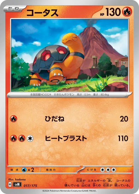 Torkoal [Live Coal | Heat Blast]