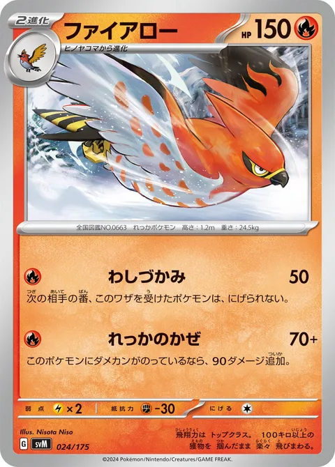Talonflame [Clutch | Fiery Breeze]