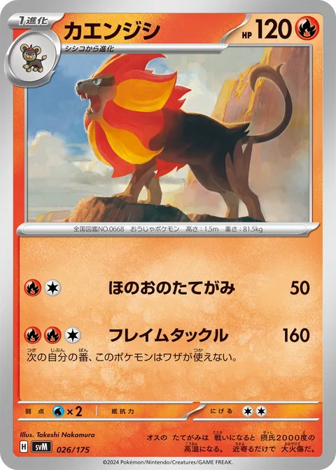Pyroar [Fire Mane | Flame Tackle]