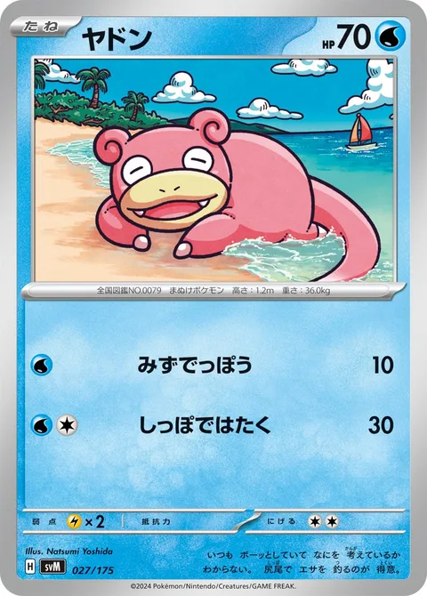 Slowpoke [Water Gun | Tail Whap]