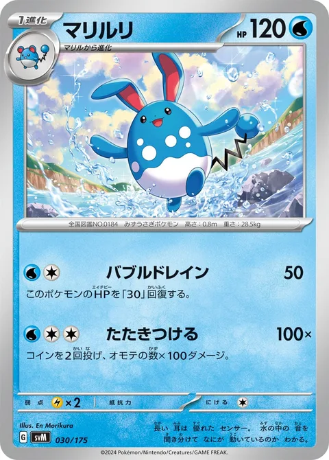 Azumarill [Bubble Drain | Slam]