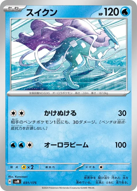 Suicune [Overrun | Aurora Beam]