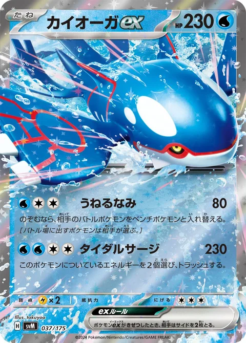 Kyogre ex [Winding Waves | Tidal Surge]