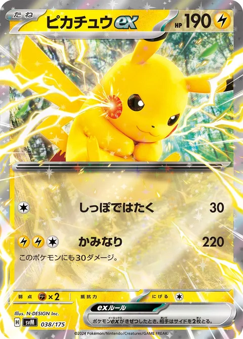 Pikachu ex [Tail Whap | Thunder]