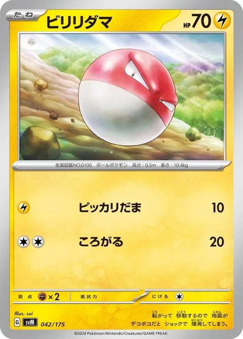 Voltorb [Lightning Ball | Rollout]