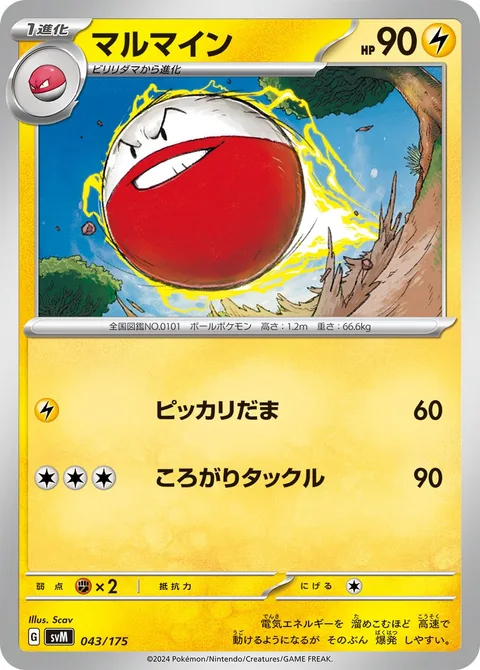 Electrode [Lightning Ball | Rolling Tackle]