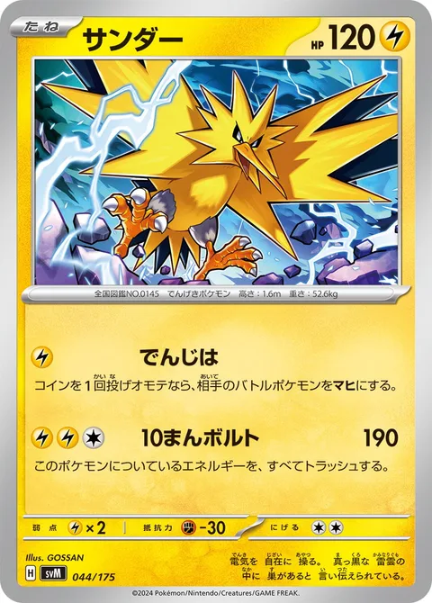 Zapdos [Thunder Wave | Thunderbolt]