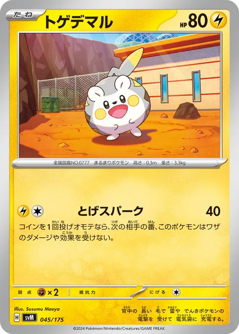 Togedemaru [Toge Spark]